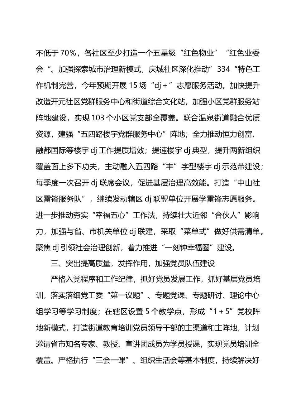 X街道2024年组织工作要点.docx_第2页