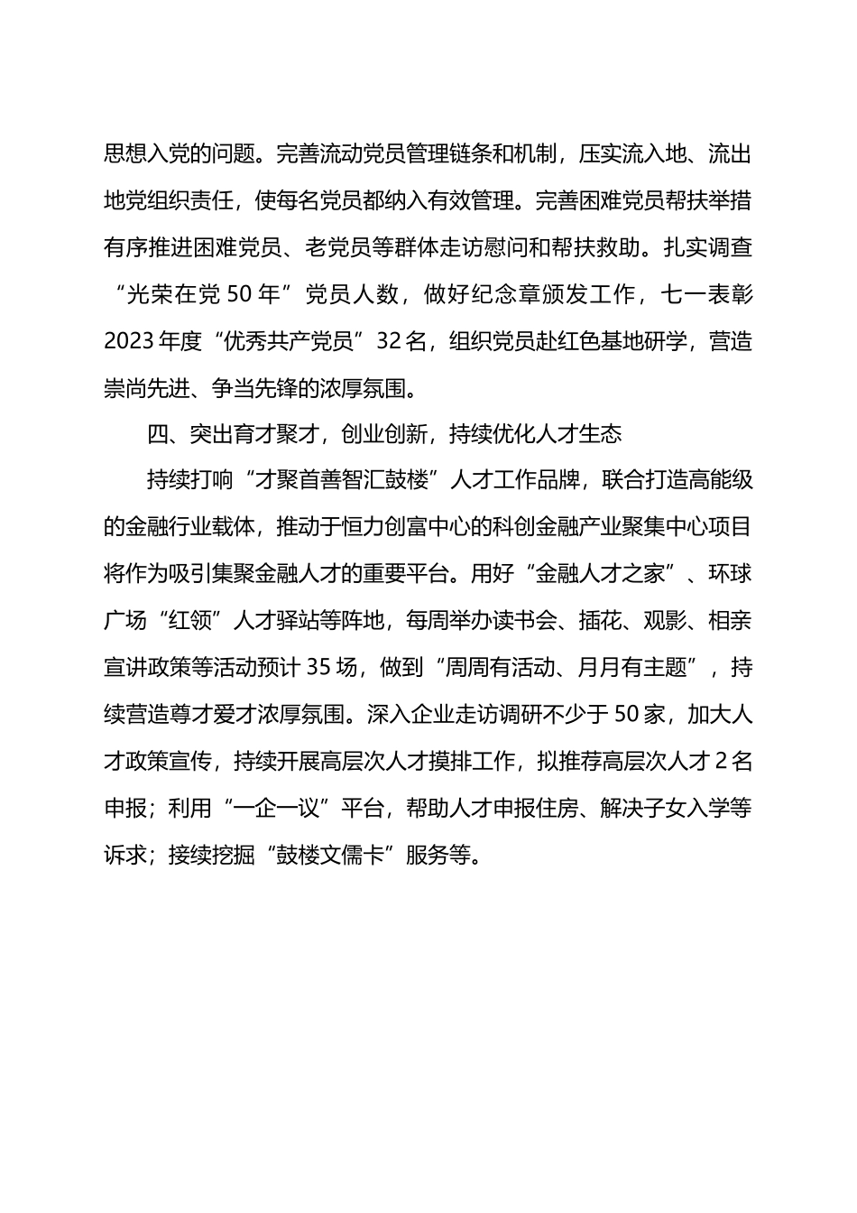 X街道2024年组织工作要点.docx_第3页