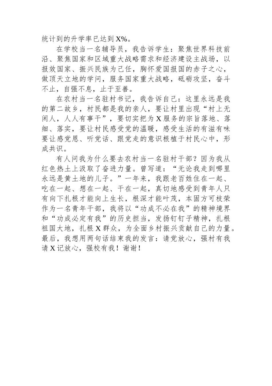 挂职干部和青年校友座谈会上的交流发言.docx_第3页