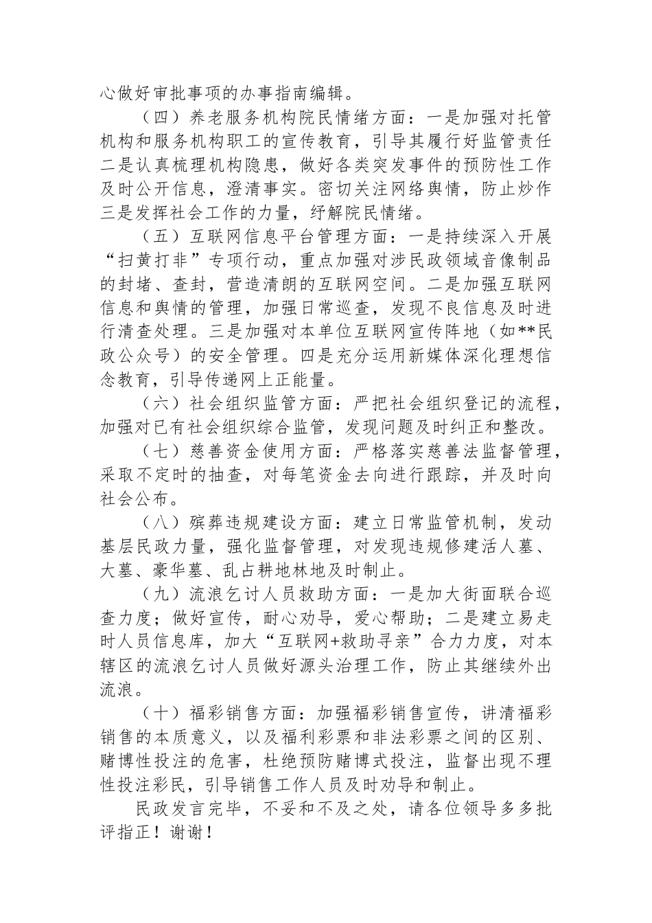 民政领域意识形态风险隐患研判发言材料.docx_第3页