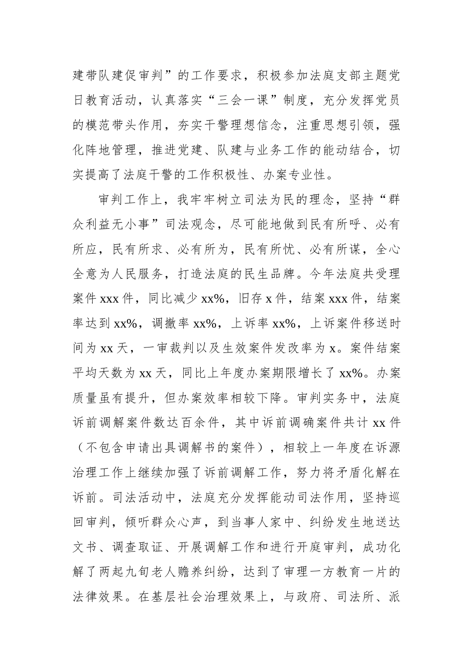 班子成员2023年度述职述廉报告汇编（12篇）（法院系统）.docx_第3页