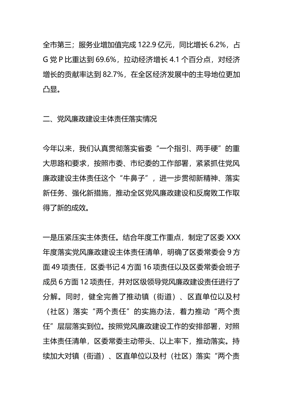在市委第一巡察组巡察城区工作进驻动员会上的工作汇报及表态发言.docx_第3页