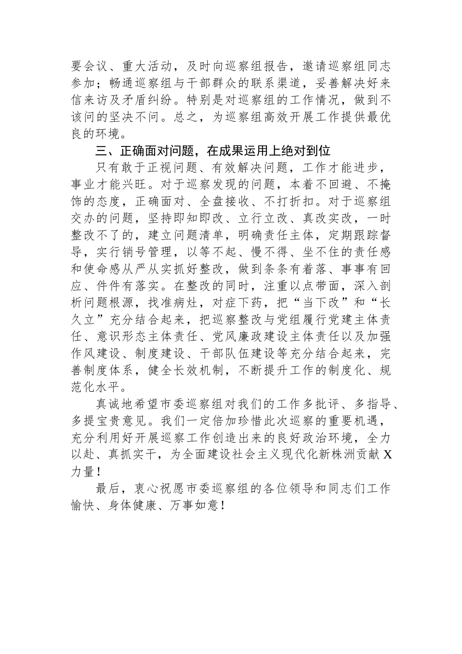 在市委巡察组进驻动员会上的表态发言.docx_第2页