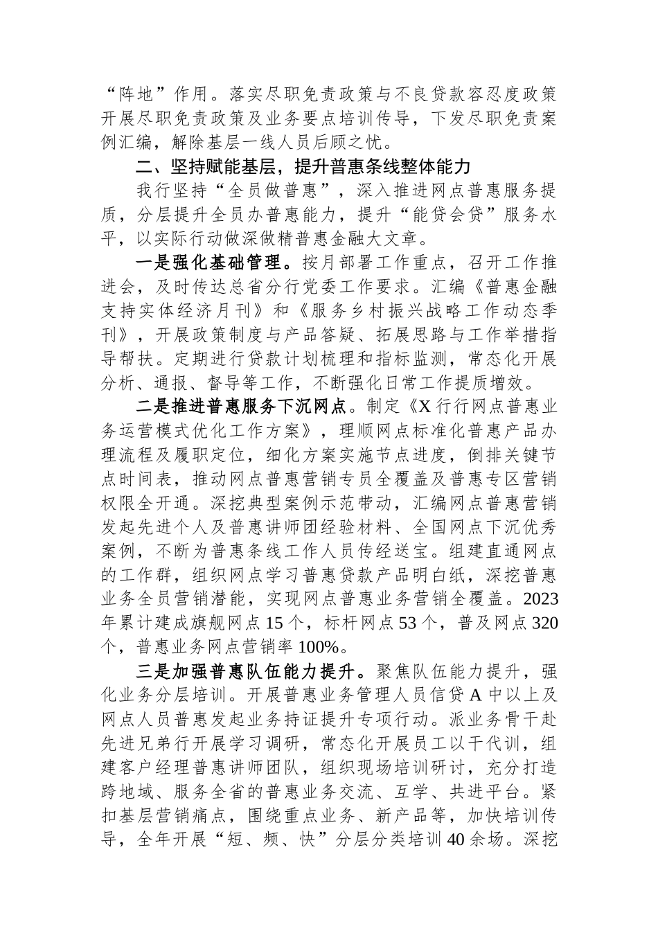 某分行在银行高质量发展大会上的交流发言.docx_第2页
