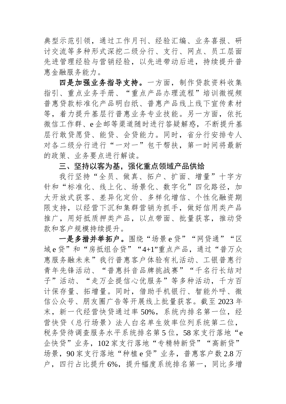 某分行在银行高质量发展大会上的交流发言.docx_第3页