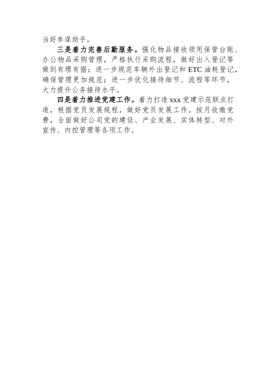 办公室2024年第一季度工作总结暨第二季度工作计划.docx_第3页