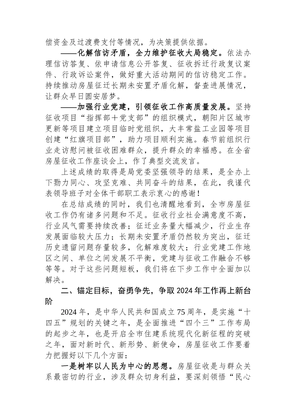 在市征收办年度工作会议上的讲话.docx_第2页
