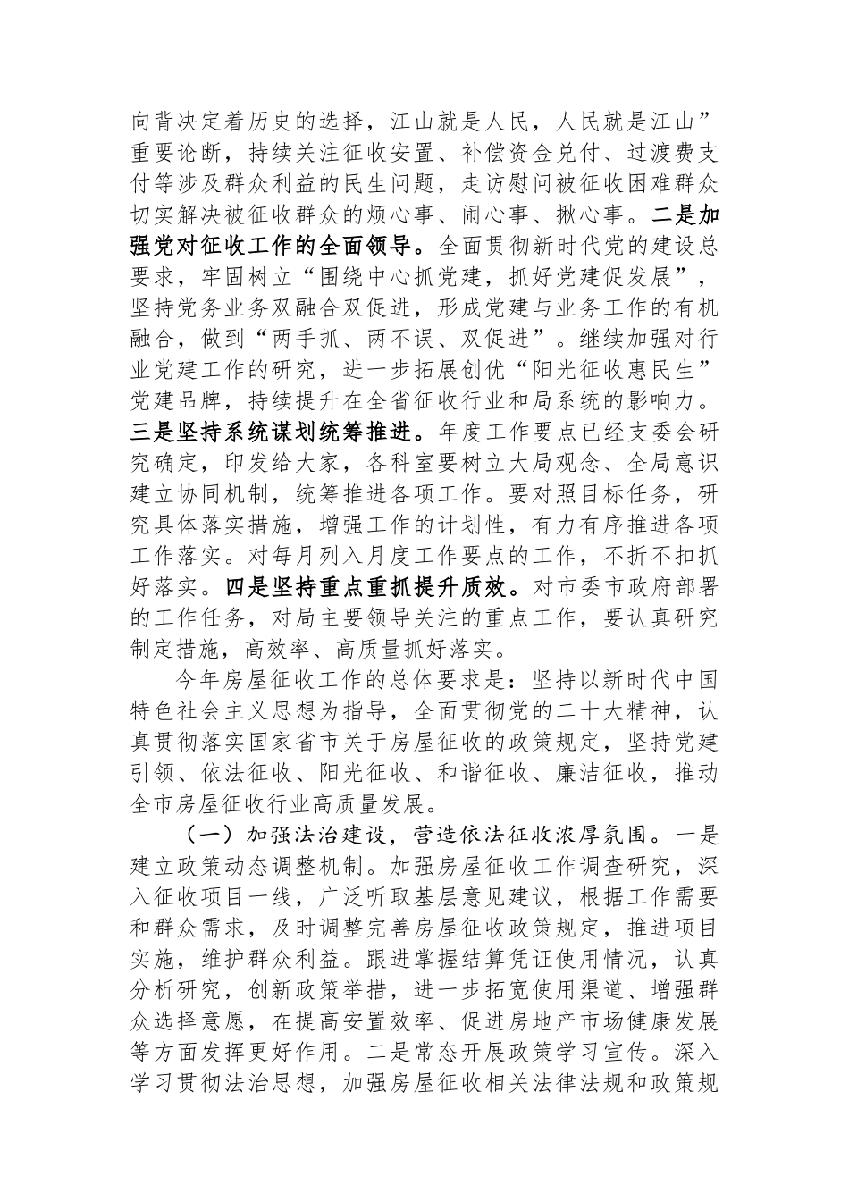 在市征收办年度工作会议上的讲话.docx_第3页