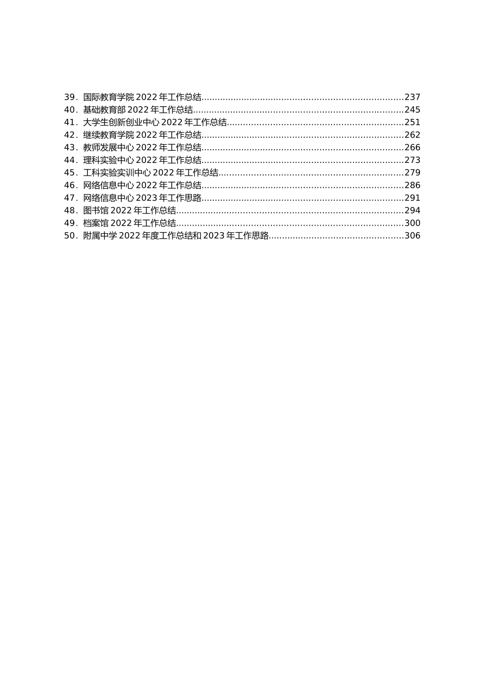 某高校各单位工作总结汇编50篇.docx_第2页