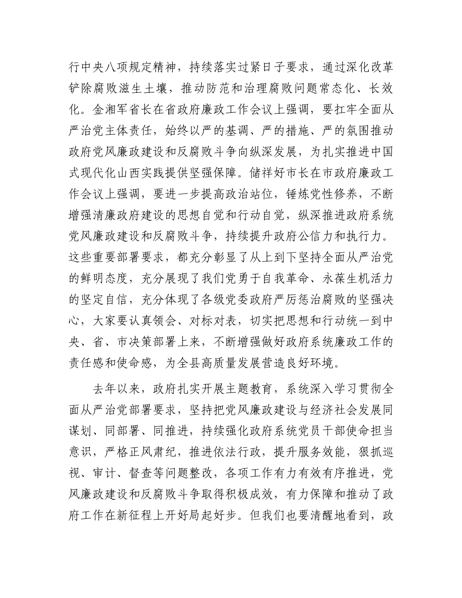 在县2024年政府党风廉政工作会议上的讲话.docx_第2页