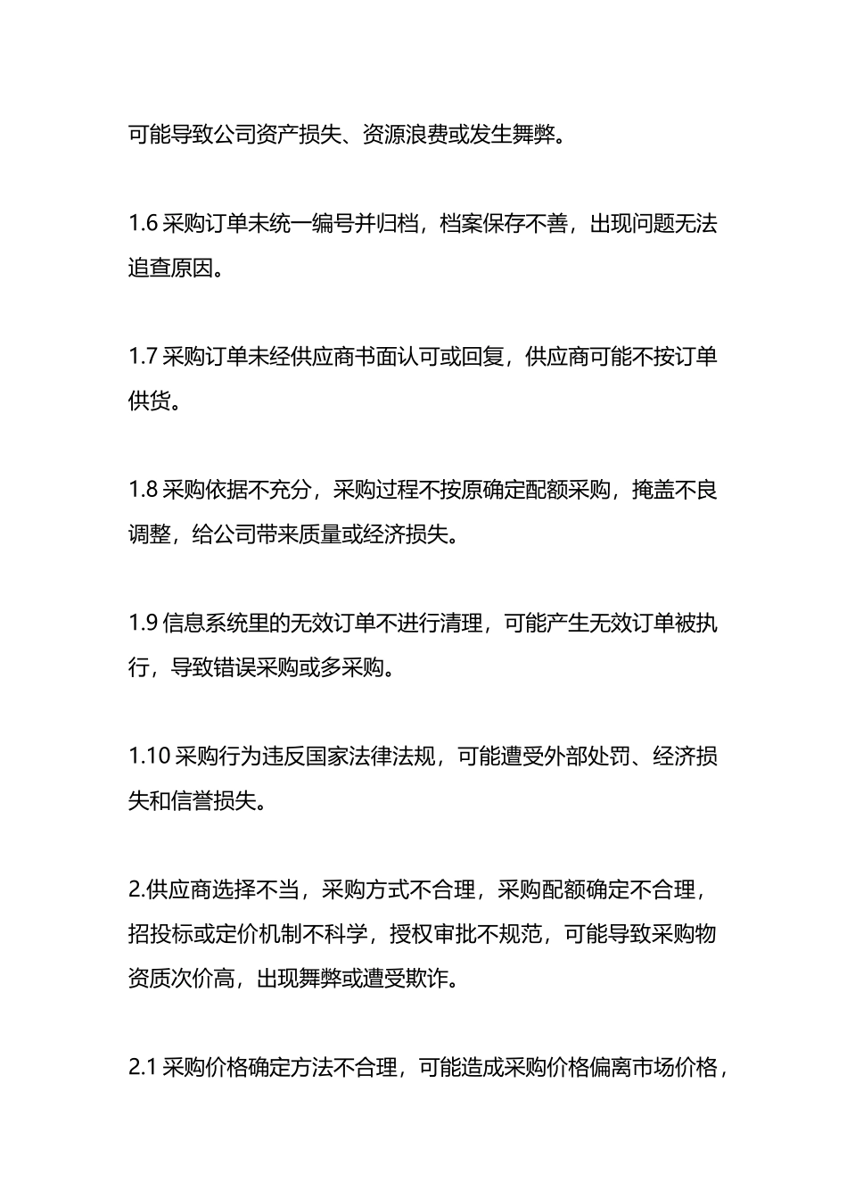 采购业务内审风险点汇总分析.docx_第3页