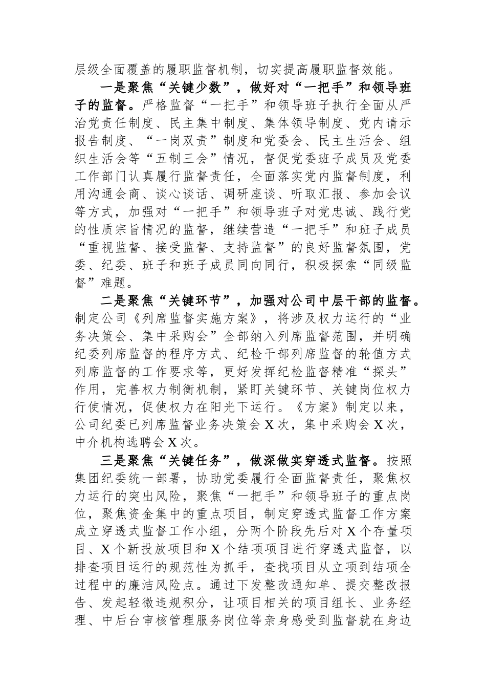 某公司纪委2023年工作总结和2024年工作计划.docx_第3页