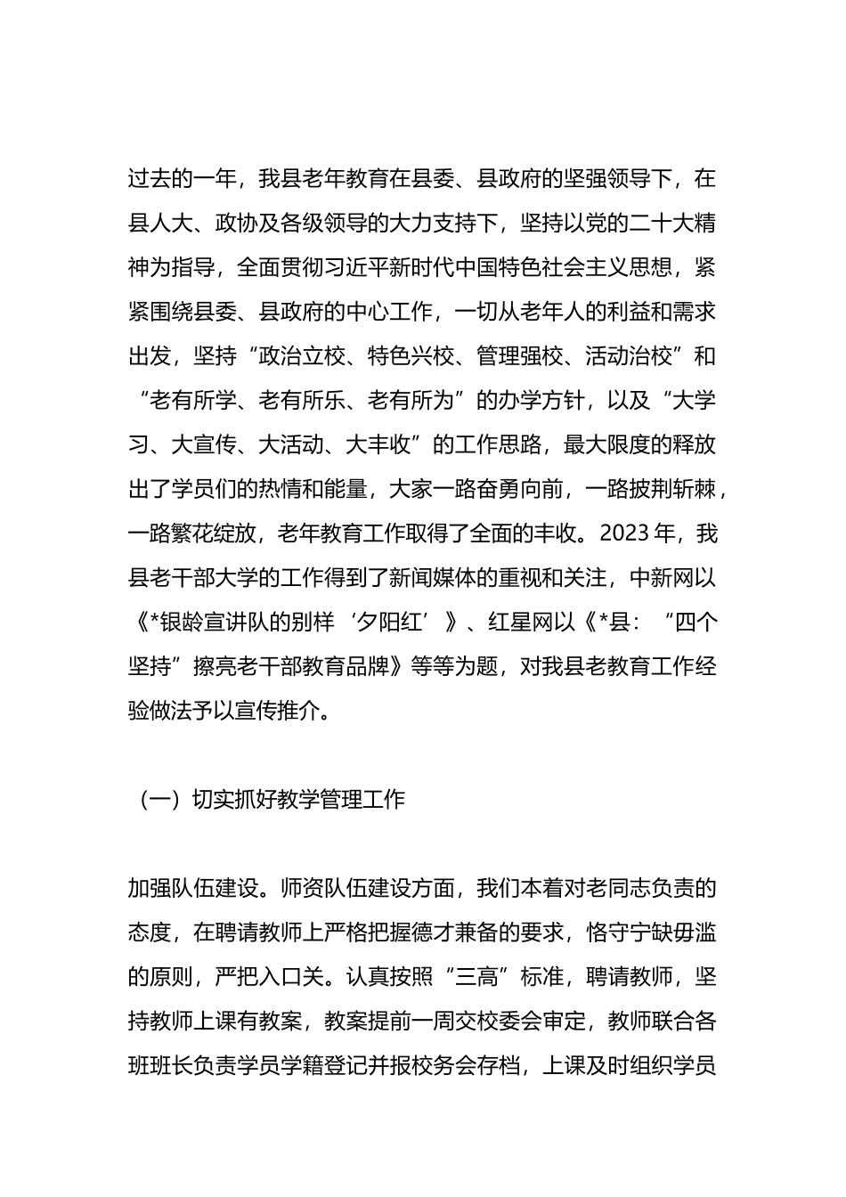 在县老干部大学2024年上学期开学典礼上的讲话.docx_第2页