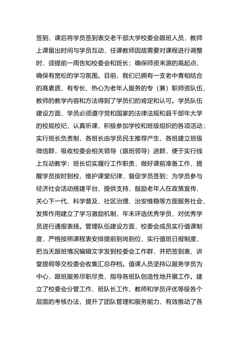 在县老干部大学2024年上学期开学典礼上的讲话.docx_第3页