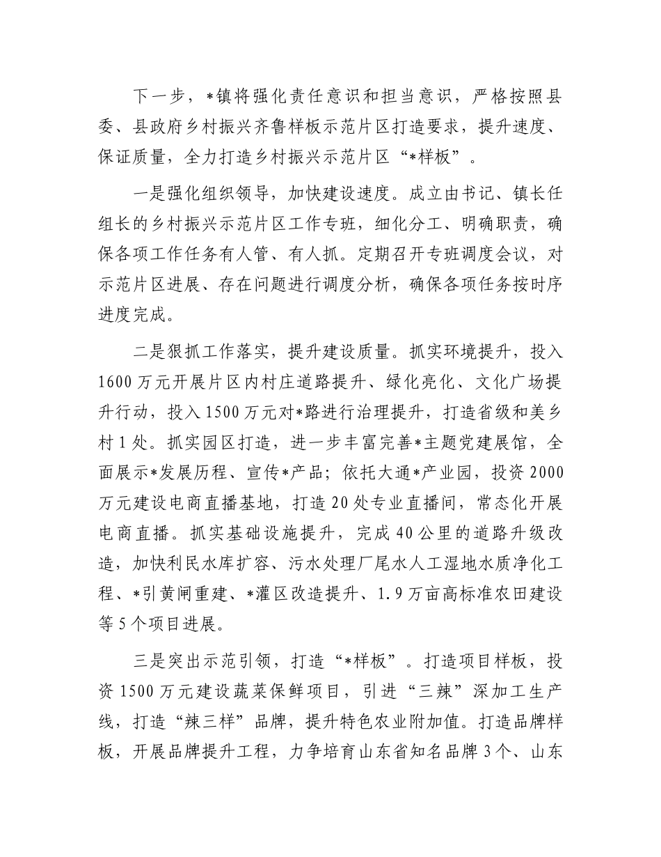 在县委农村工作会议上的发言.docx_第2页