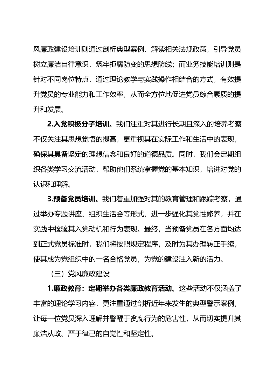 某国有银行XX分行2024年支部活动工作计划.docx_第3页