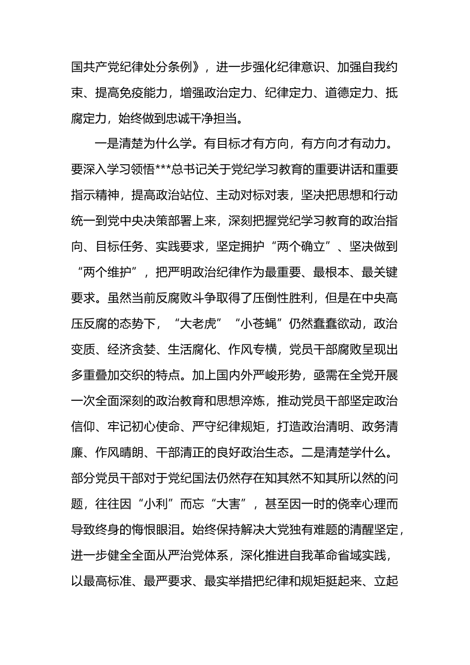 从严从实、深入扎实抓好党纪学习教育，把党纪刻印于心见之于行.docx_第2页