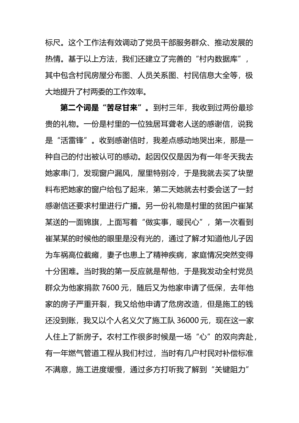 村党支部书记、村委会主任区年轻干部座谈会暨首期年轻干部成长论坛发言材料.docx_第2页