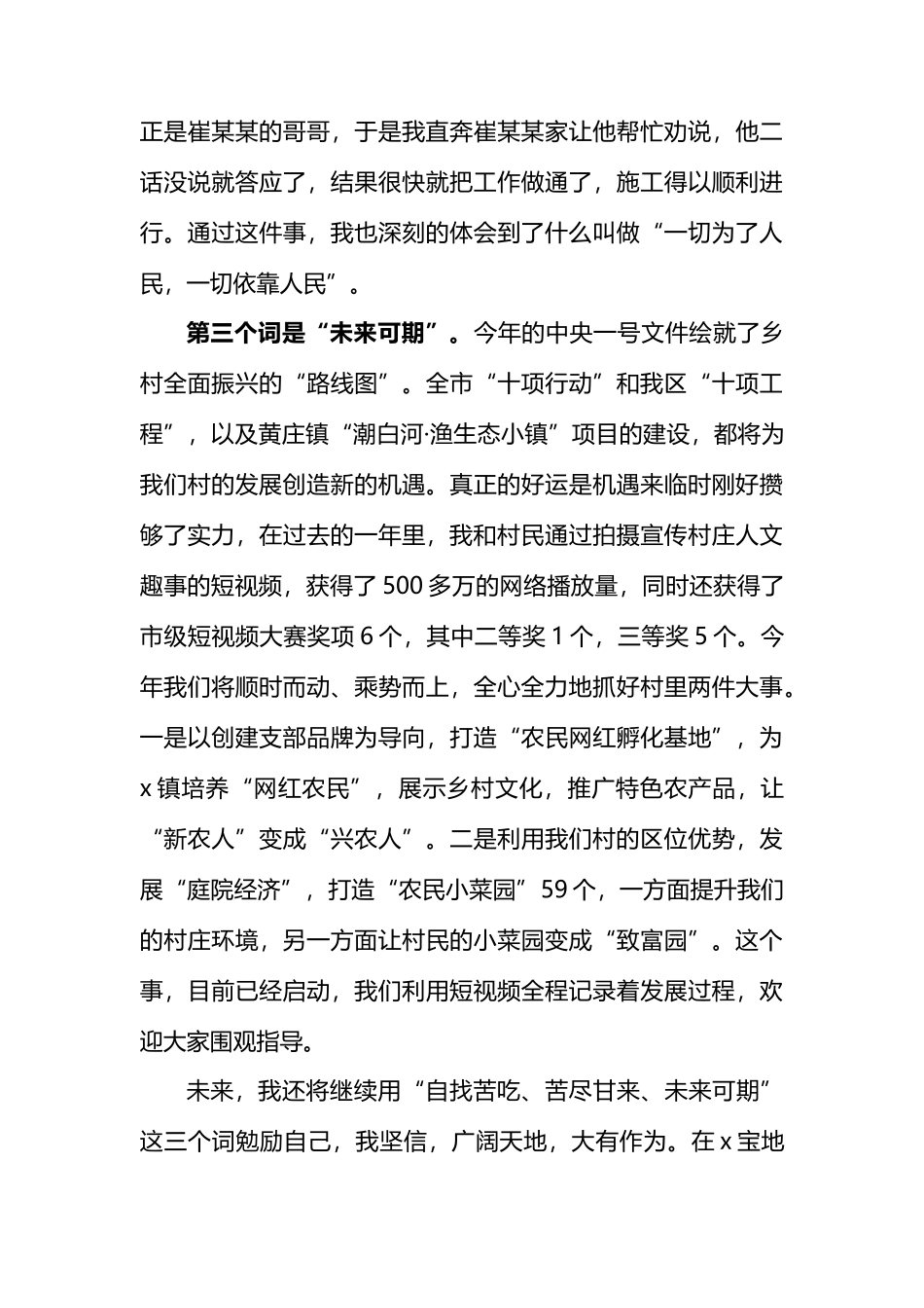 村党支部书记、村委会主任区年轻干部座谈会暨首期年轻干部成长论坛发言材料.docx_第3页