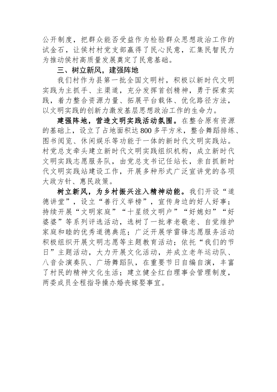 村党支部书记在2023年城乡基层思想政治工作干部培训班结业式上的汇报发言.docx_第3页