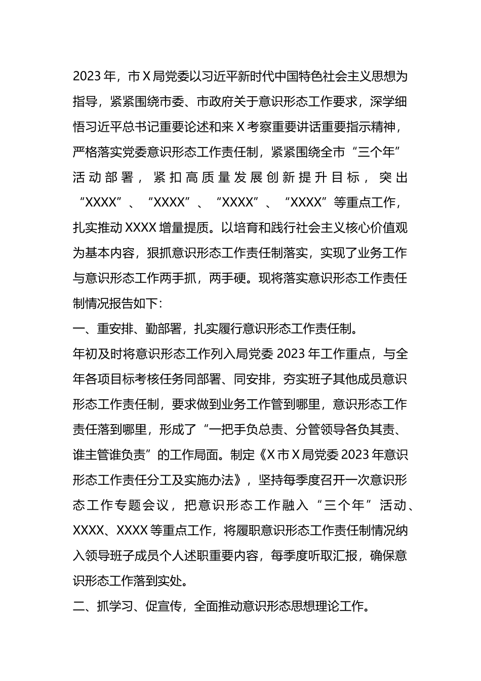 某局2023年意识形态工作总结.docx_第1页
