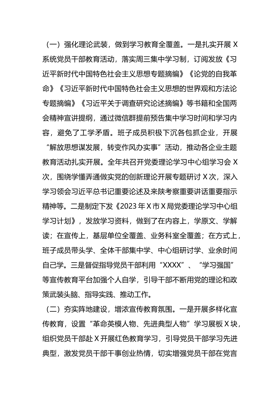 某局2023年意识形态工作总结.docx_第2页