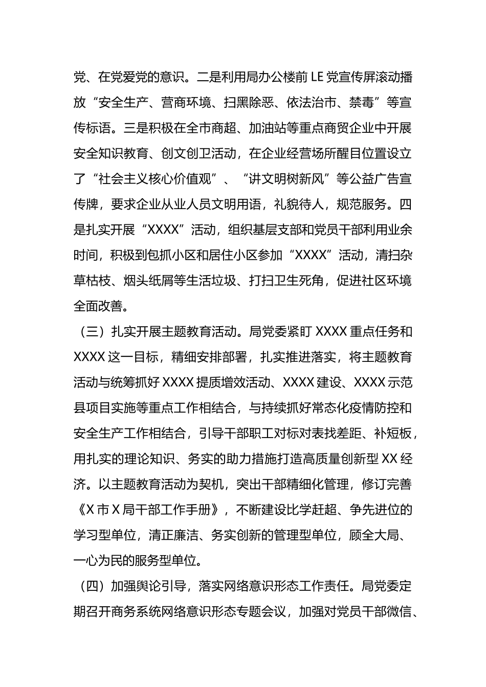 某局2023年意识形态工作总结.docx_第3页