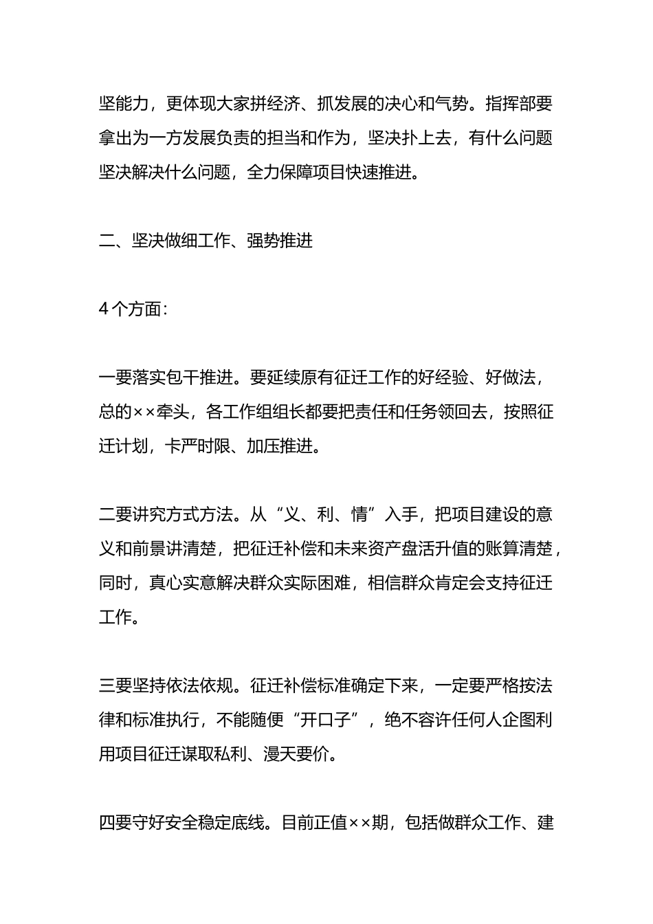 在项目征迁调度会上的主持讲话.docx_第2页