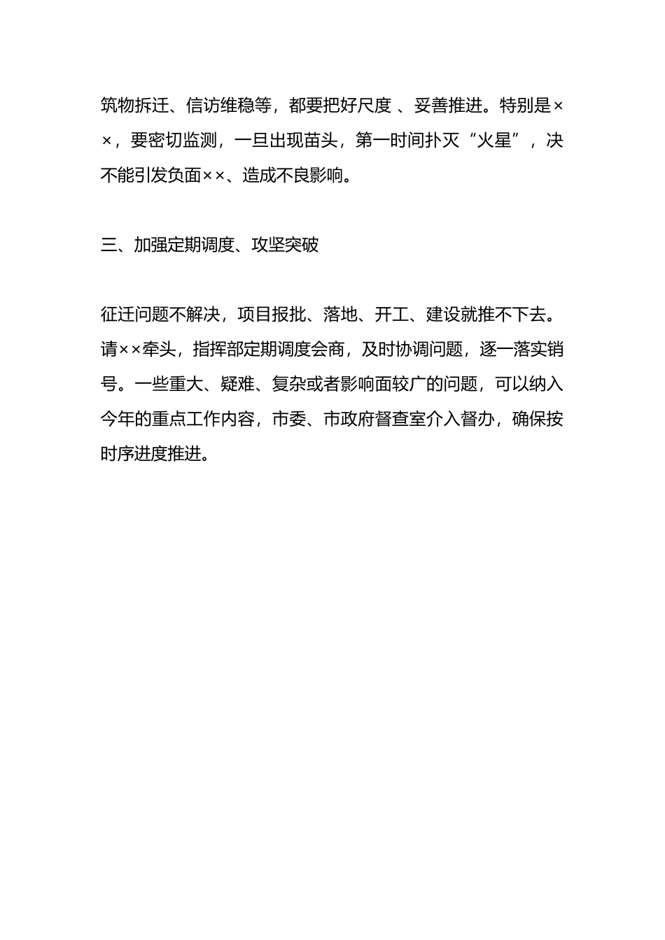 在项目征迁调度会上的主持讲话.docx_第3页