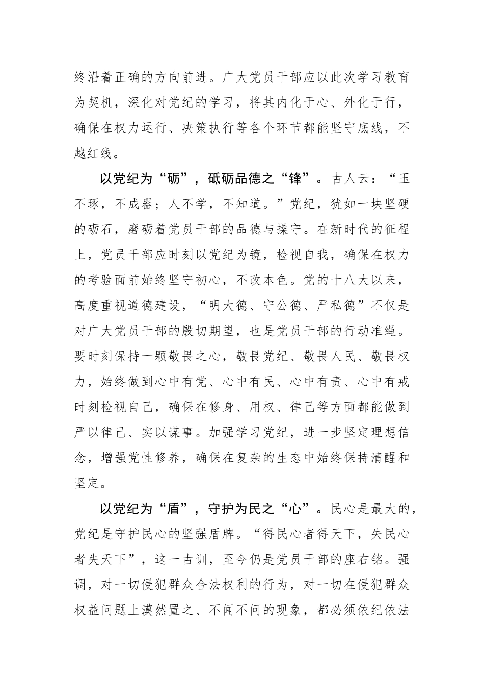 党风润心田 党纪铸忠诚.docx_第2页