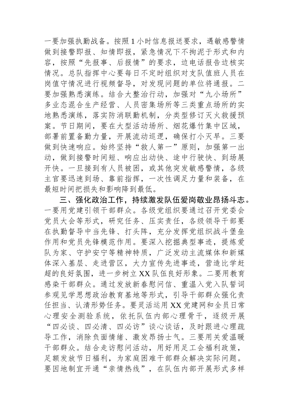 在消防安全防范视频会上的讲话.docx_第2页