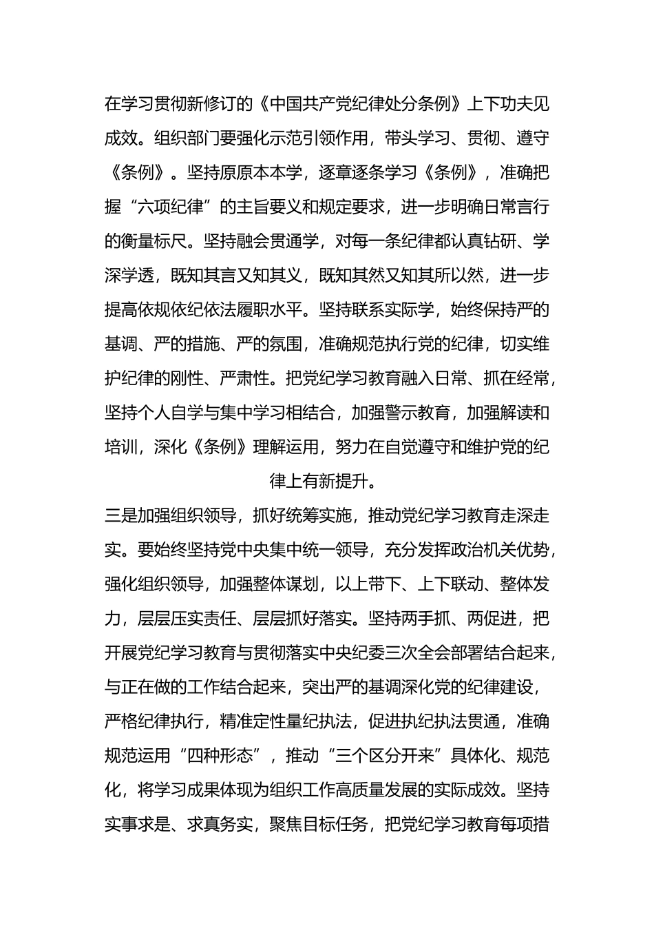 党纪学习教育第一期读书班发言.docx_第2页