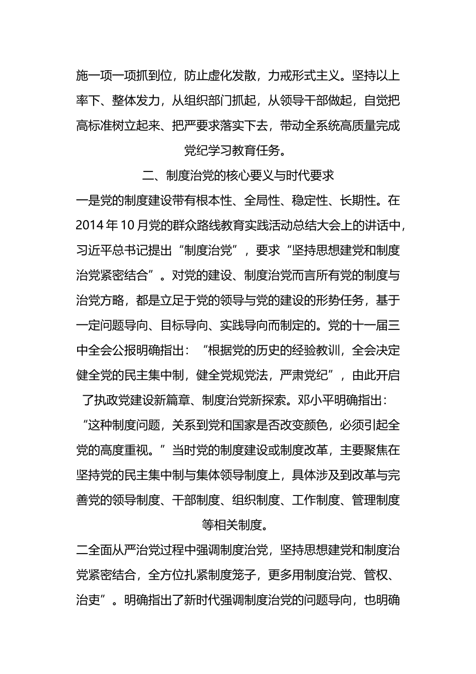 党纪学习教育第一期读书班发言.docx_第3页