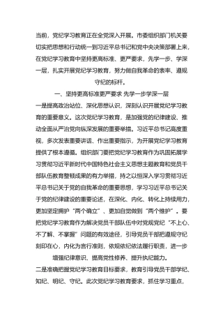 党纪学习教育第一期读书班发言.docx