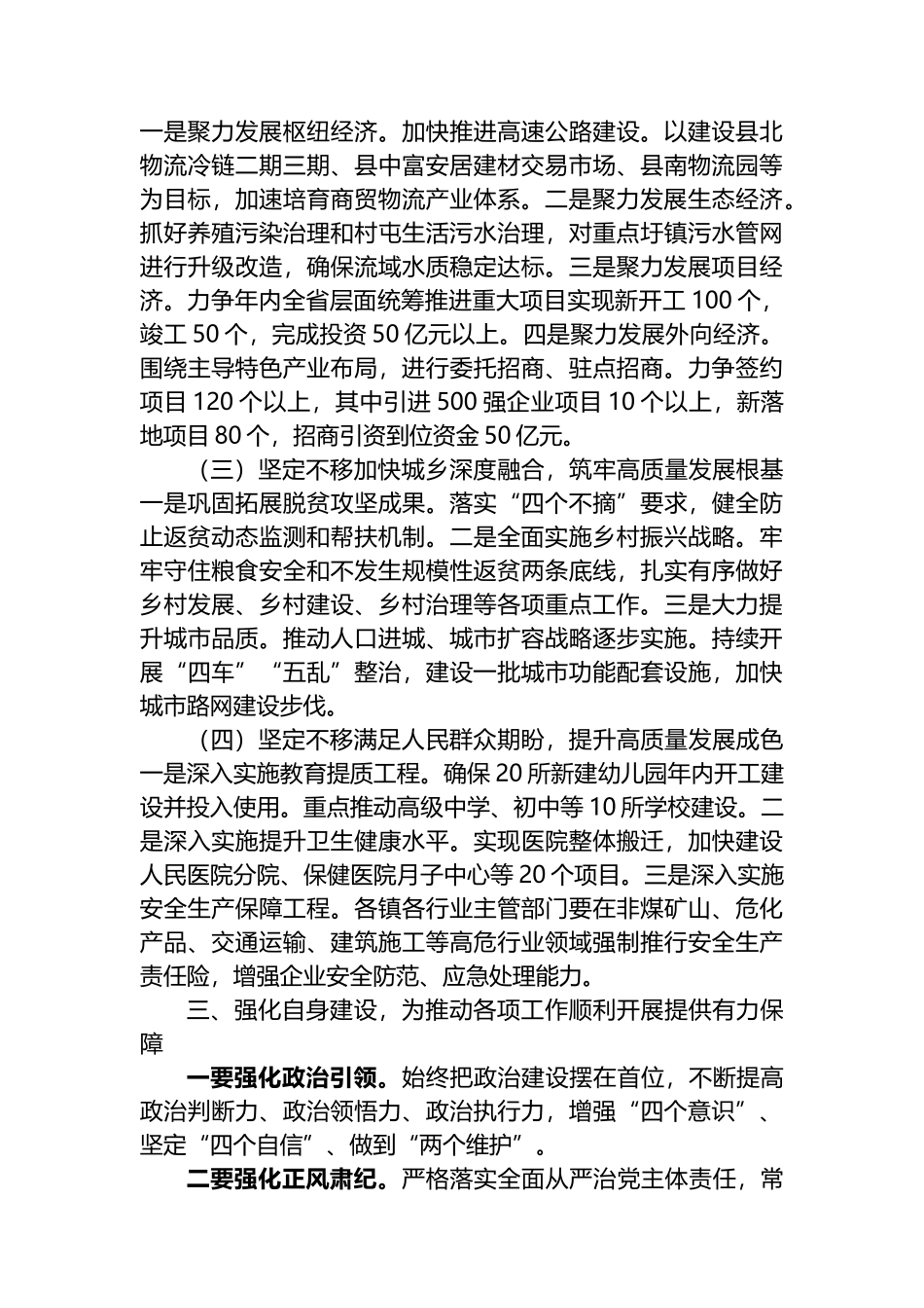 在学习贯彻2024年全国“两会”精神会议上的讲话.docx_第3页