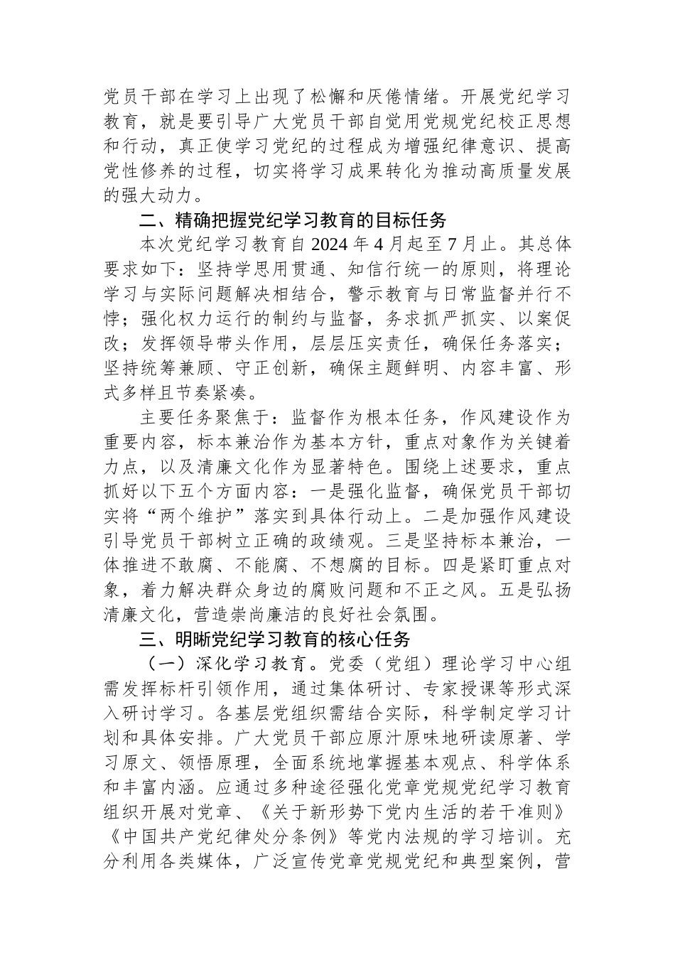 党纪学习教育动员部署会讲话.docx_第2页