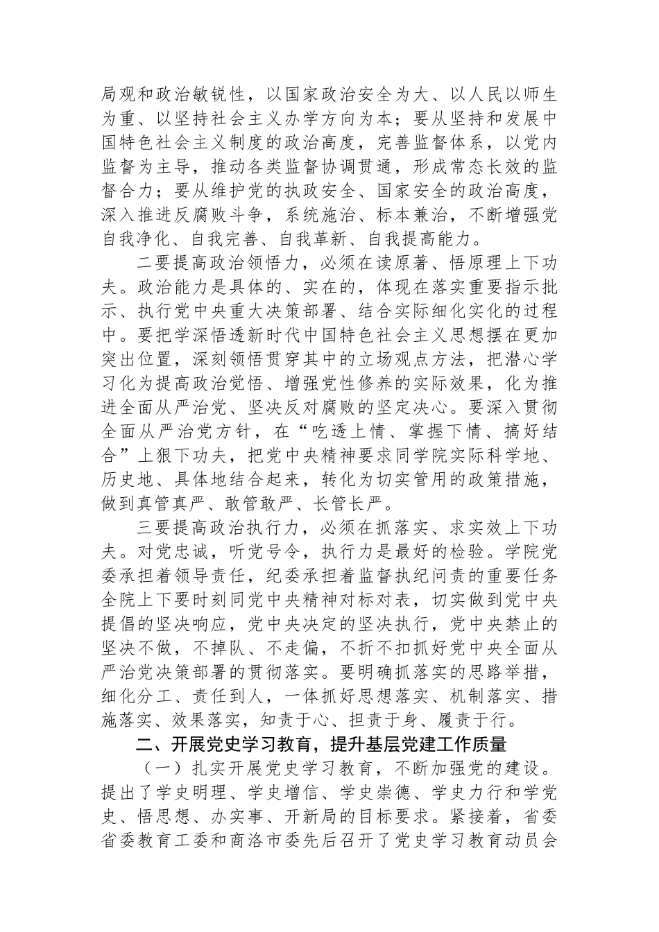 在学院2024年度全面从严治党和稳定安全暨巡察整改通报工作会上的讲话.docx_第3页