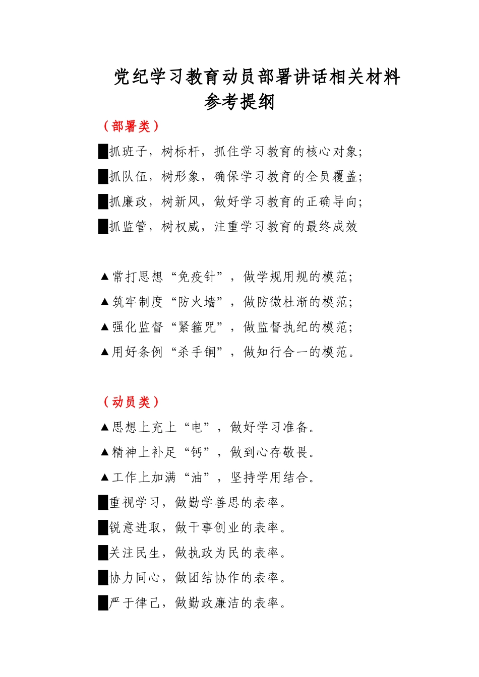 党纪学习教育动员部署讲话相关材料参考提纲.docx_第1页