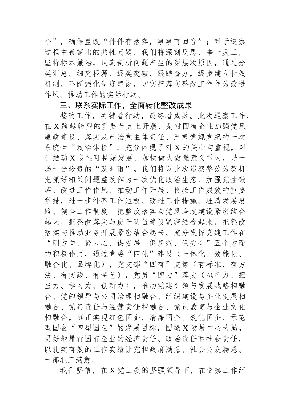 在巡察反馈会议上的表态发言.docx_第2页