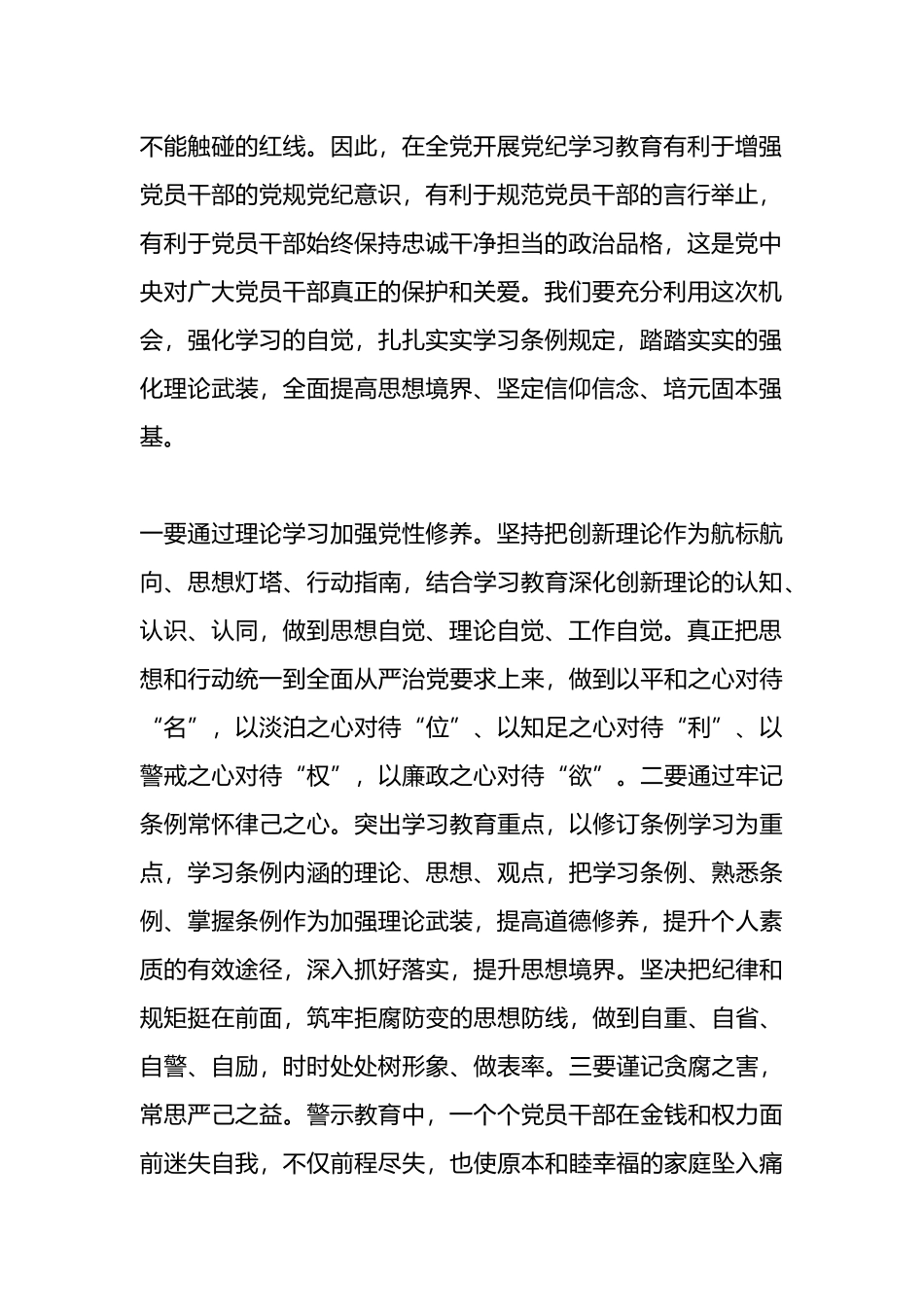 党纪学习教育读书班交流研讨发言提纲.docx_第2页