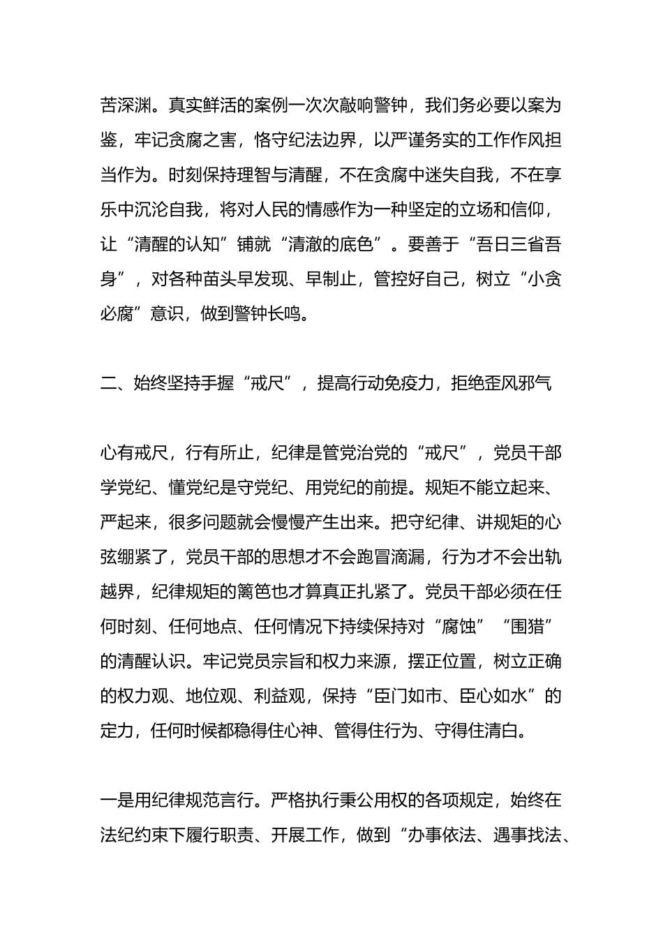 党纪学习教育读书班交流研讨发言提纲.docx_第3页