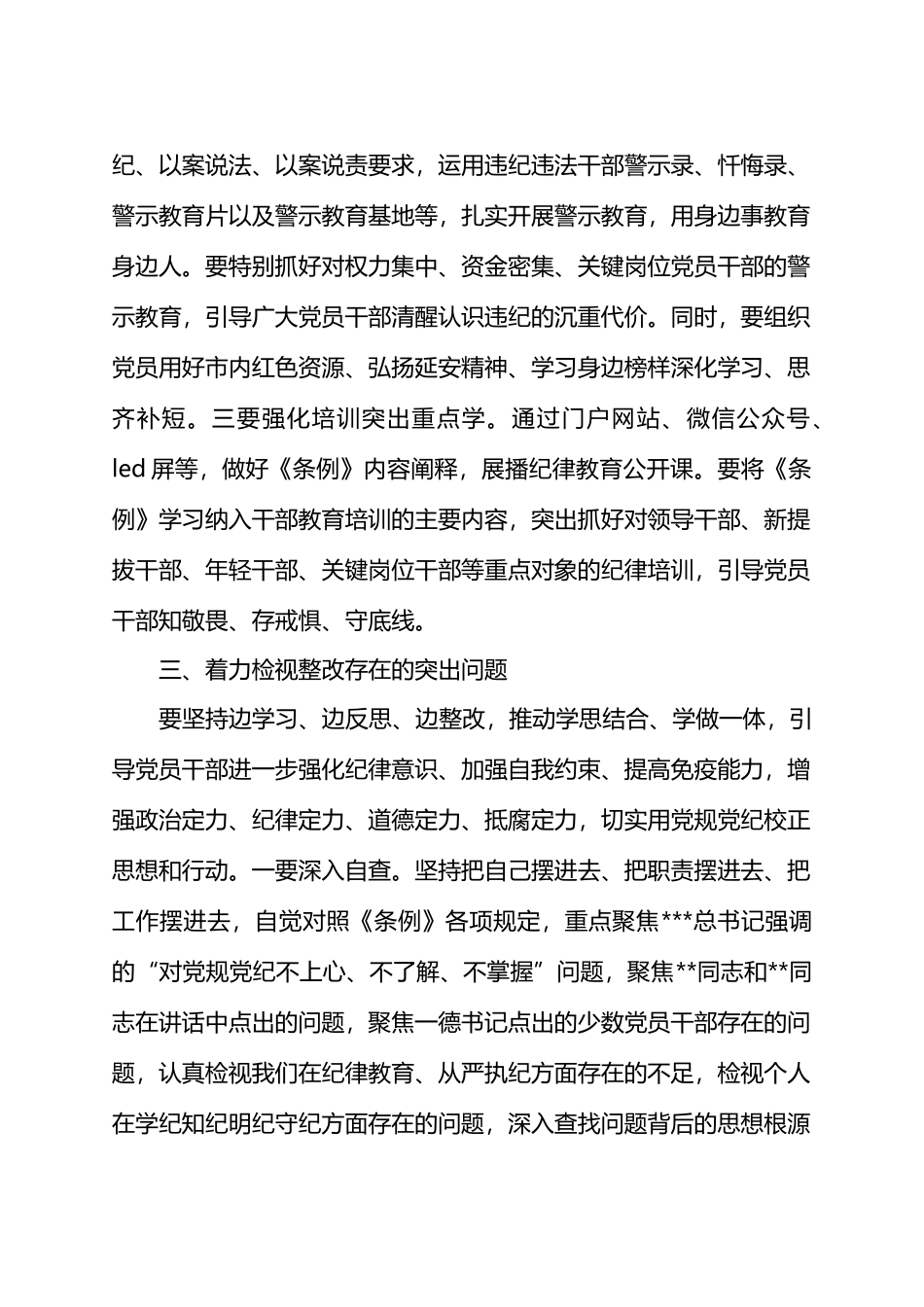 某局在党纪学习教育部署会上的讲话.docx_第3页