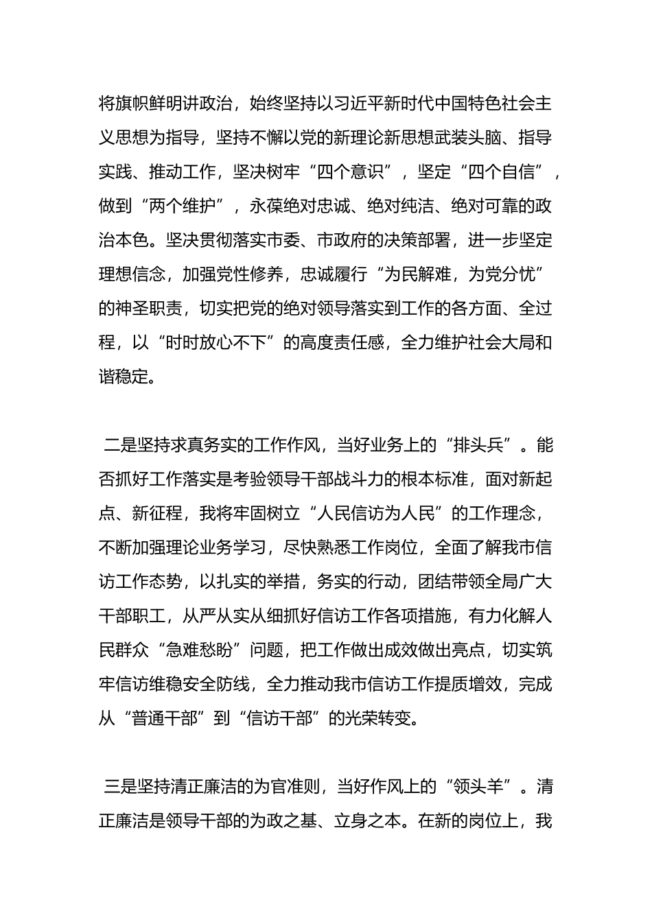 某局长任职表态发言.docx_第2页
