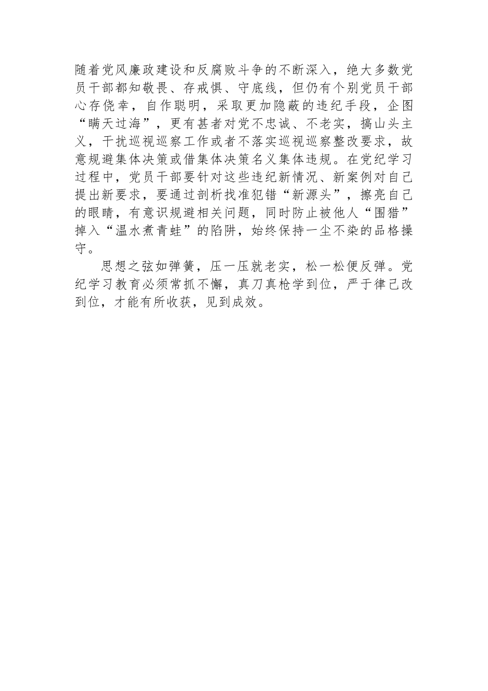 党纪学习教育开展前研讨发言.docx_第2页