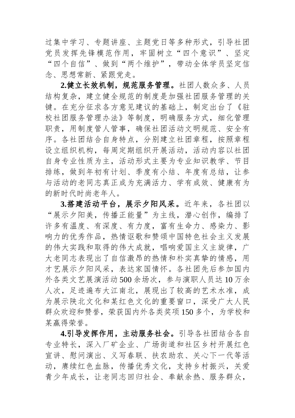 某老年大学社团发展的实践与思考.docx_第2页