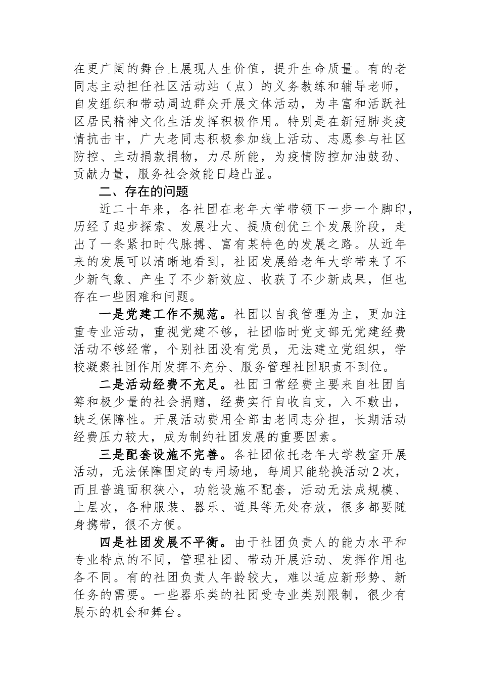 某老年大学社团发展的实践与思考.docx_第3页