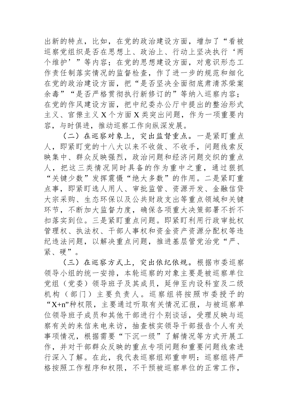 在巡察组巡察局党组工作动员会上的表态发言.docx_第3页