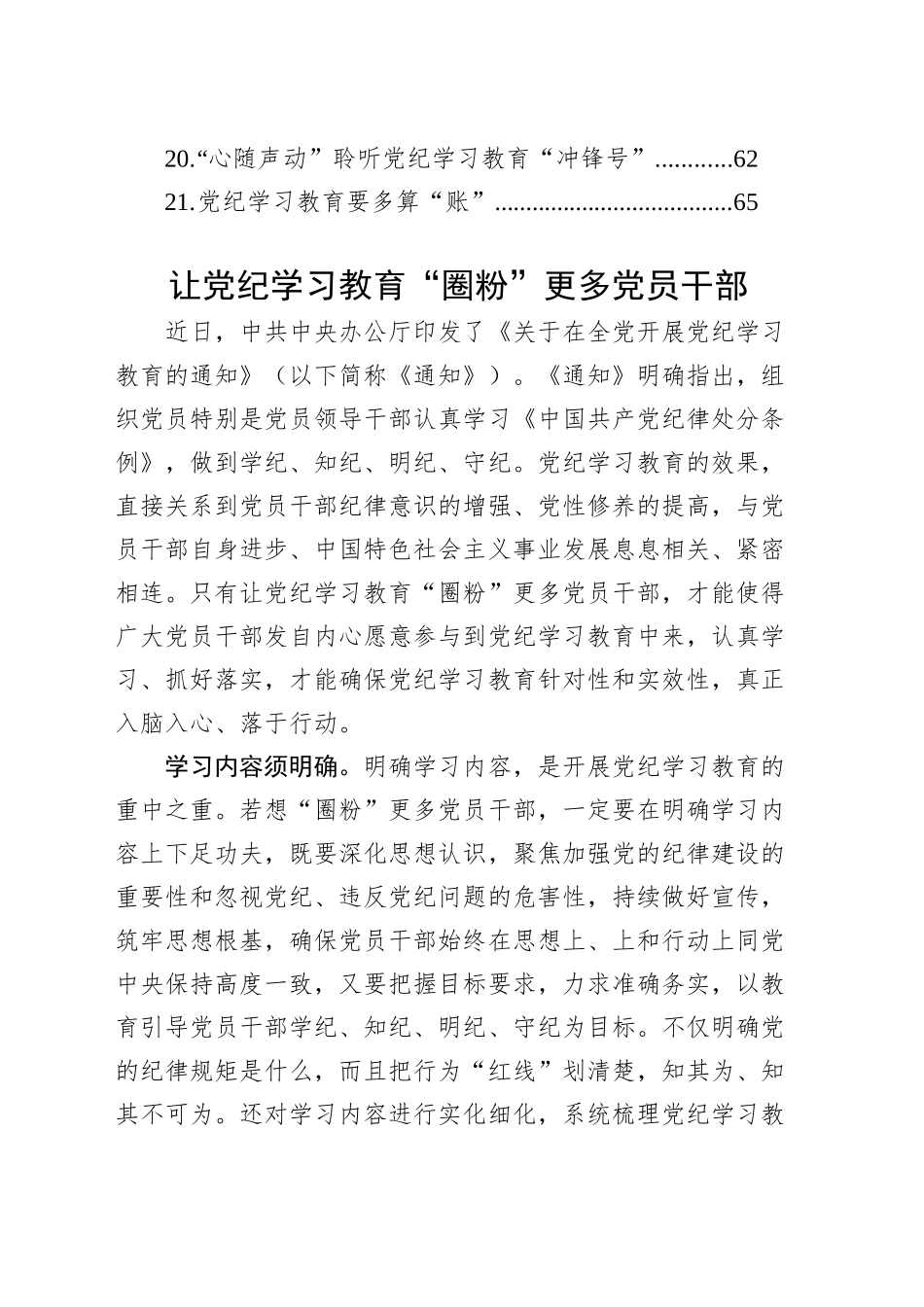 党纪学习教育心得体会研讨发言讲话材料范文汇编（21篇）.docx_第2页