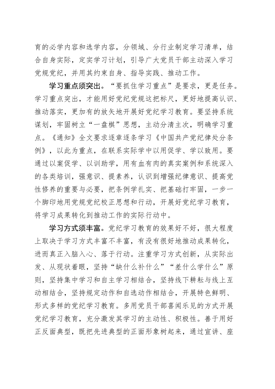 党纪学习教育心得体会研讨发言讲话材料范文汇编（21篇）.docx_第3页