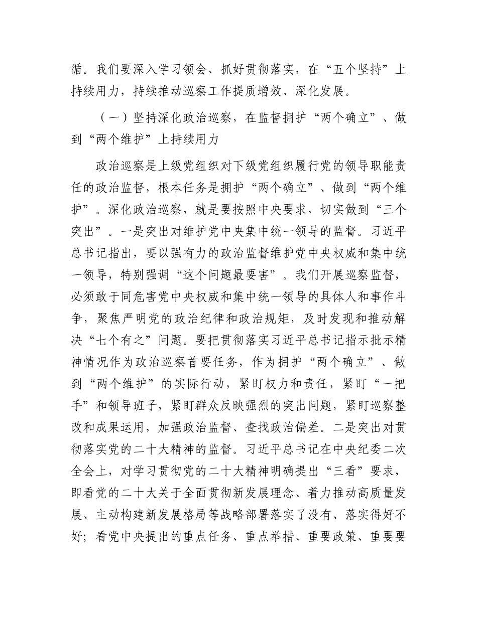 在烟草局（公司）党组第二轮巡察动员部署会上的讲话.docx_第2页